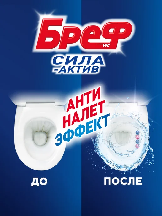 бреф Туалетный блок Цветочная свежесть 4х50г, 3 шт, шарики, 50 г, 3 шт, фото 5