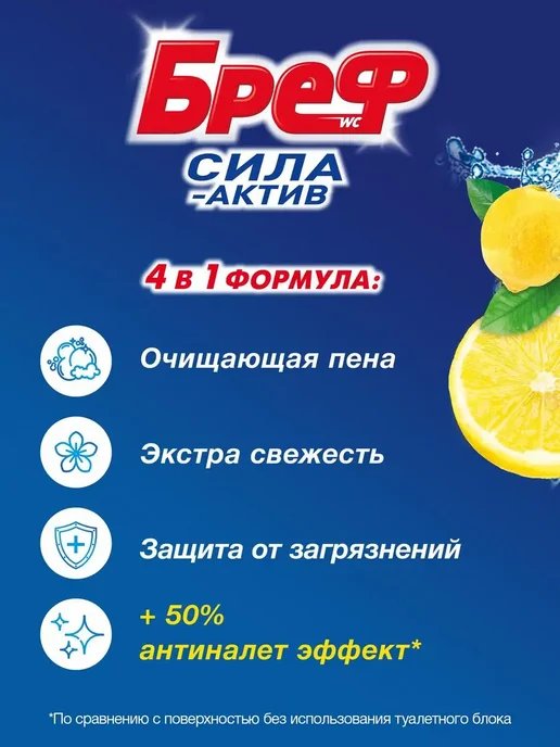 бреф Туалетный блок Лимонная свежесть 4х50г, 3 шт, шарики, 50 г, 3 шт, фото 2