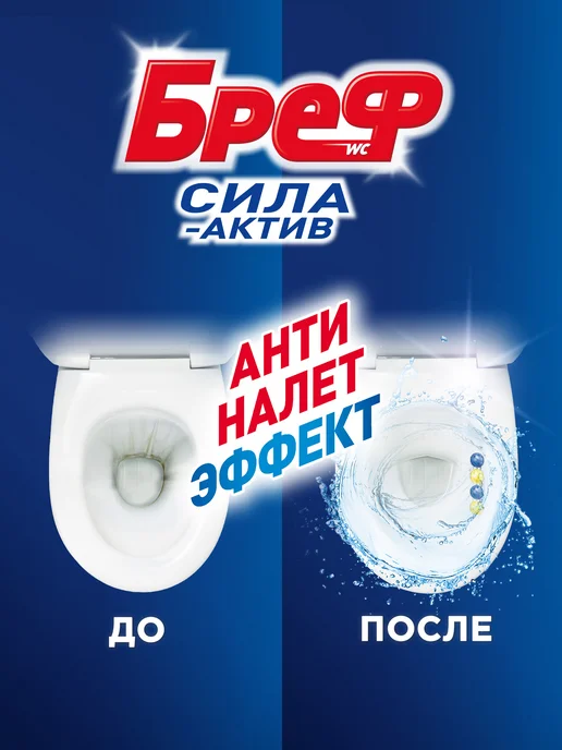 бреф Туалетный блок Лимонная свежесть 4х50г, 3 шт, шарики, 50 г, 3 шт, фото 4
