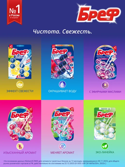 бреф Туалетный блок Лимонная свежесть 4х50г, 3 шт, шарики, 50 г, 3 шт, фото 7