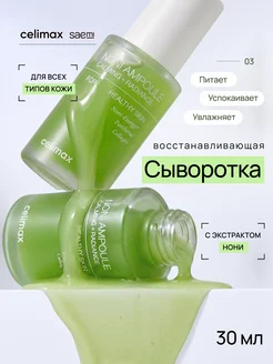 Сыворотка с нони восстанавливающая для лица, 30 мл