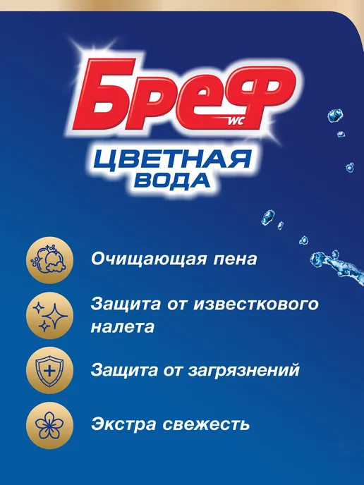 бреф Туалетный блок Цветочная свежесть 4х50г, 3 шт, шарики, 50 г, 2 шт, фото 2