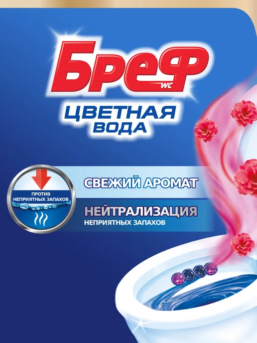 бреф Туалетный блок Цветочная свежесть 4х50г, 3 шт, шарики, 50 г, 2 шт, фото 5