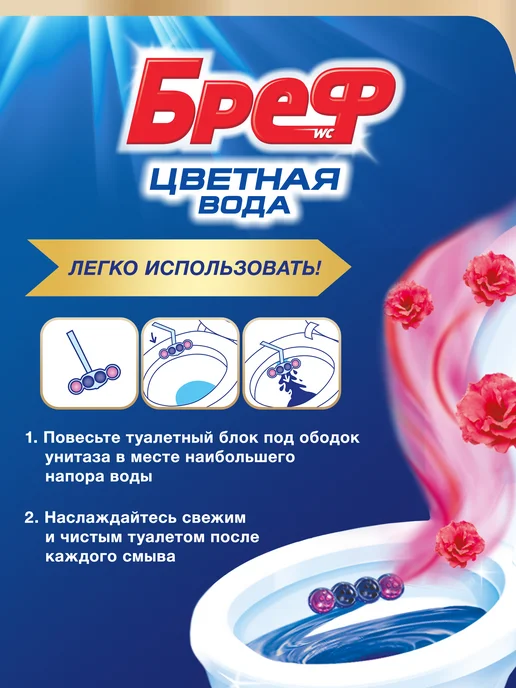 бреф Туалетный блок Цветочная свежесть 4х50г, 3 шт, шарики, 50 г, 2 шт, фото 6
