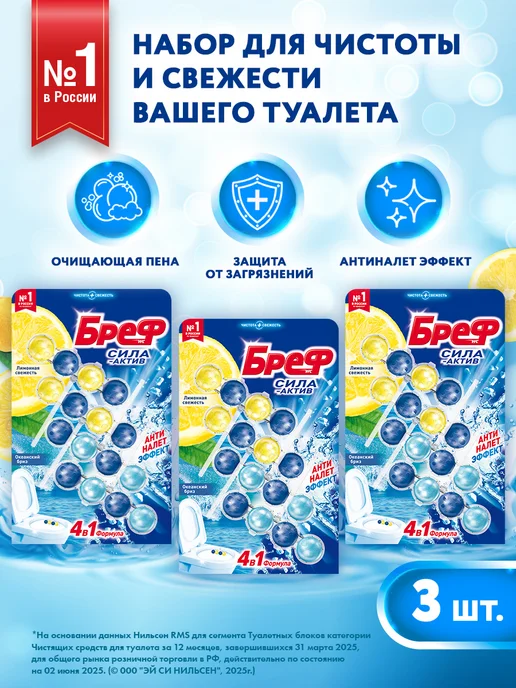 бреф Туалетный блок Сила-Актив Лимон-Океан 4х50г, 3 шт, шарики, 50 г, 3 шт