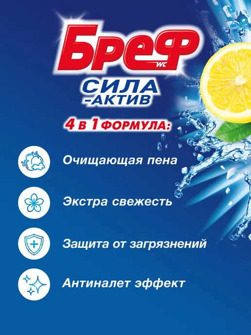 бреф Туалетный блок Сила-Актив Лимон-Океан 4х50г, 3 шт, шарики, 50 г, 3 шт, фото 2