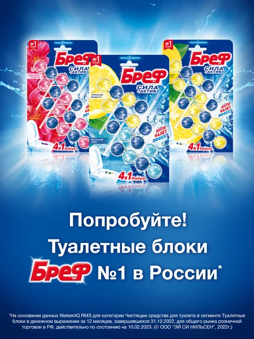 бреф Туалетный блок Сила-Актив Лимон-Океан 4х50г, 3 шт, шарики, 50 г, 3 шт, фото 8