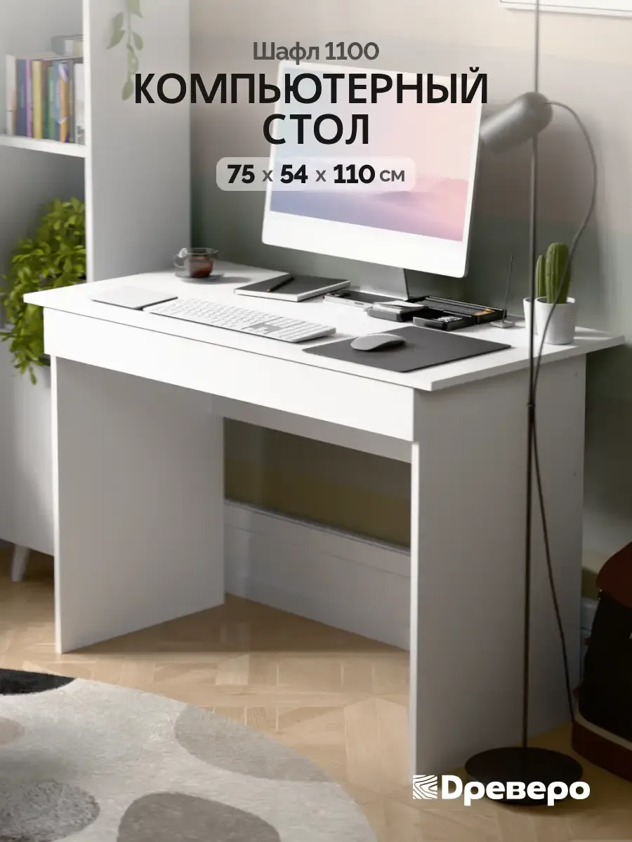 Компьютерный письменный стол с выдвижным ящиком Шафл 1100