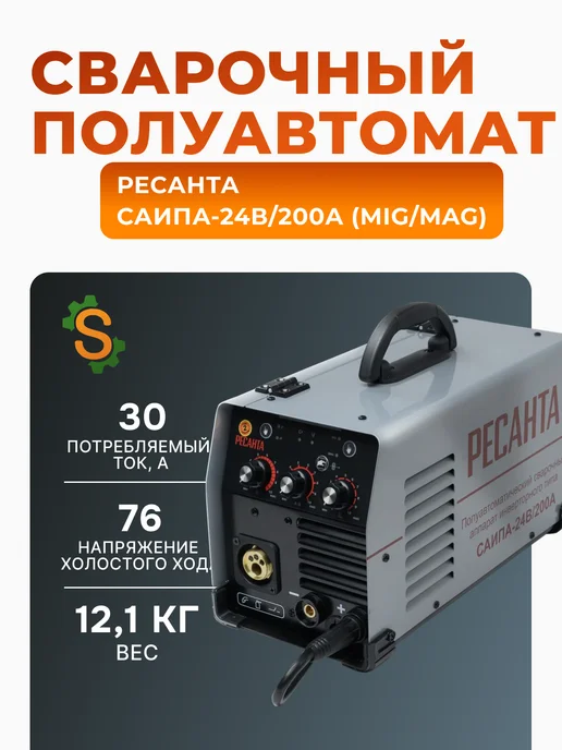 Сварочный аппарат полуавтомат инверторный САИПА-24В/200А