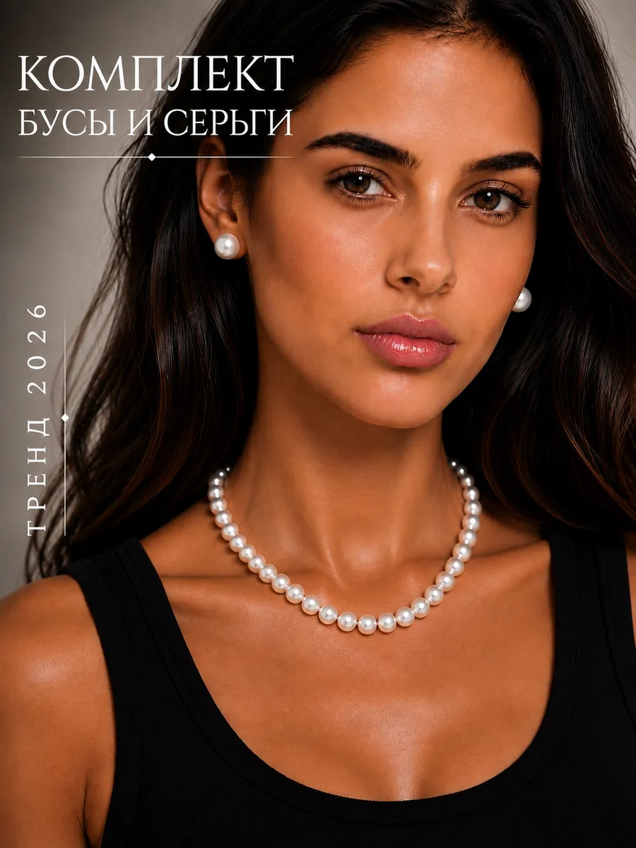 Бусы жемчуг короткие на шею серьги гвоздики в подарок