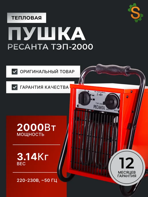 Пушка тепловая электрическая для дома ТЭП-2000