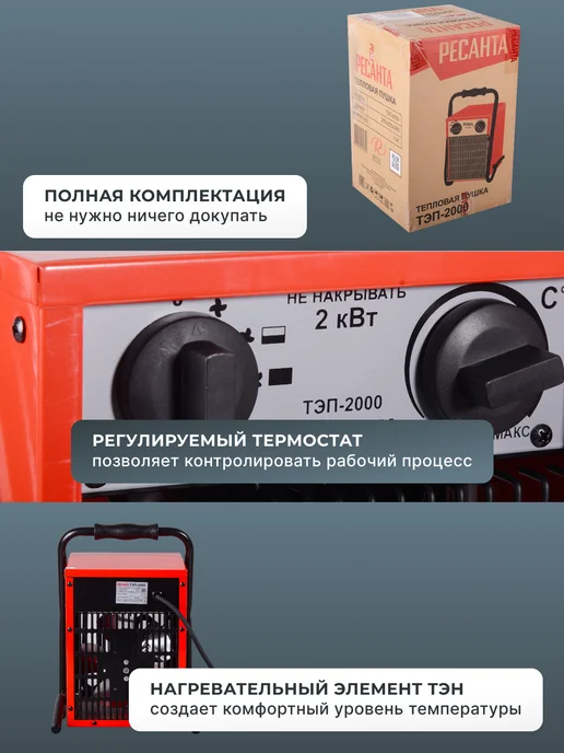 Пушка тепловая электрическая для дома ТЭП-2000 — фото 3