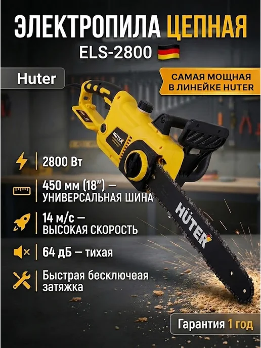 Электропила цепная электрическая от сети мощная ELS-2800