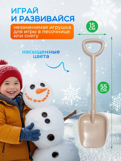 Пеликан Лопата детская для снега и песка большая, вариант, фото 2