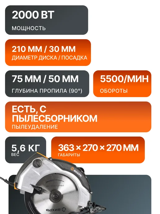 Пила дисковая циркулярная электрическая ДП-210/2000 — фото 2