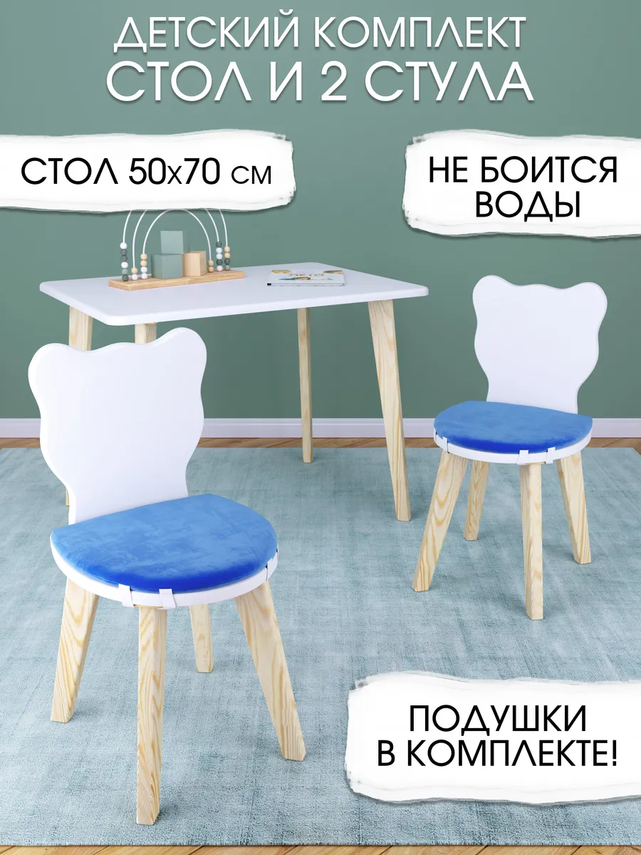 Детский стол и два стула с подушками