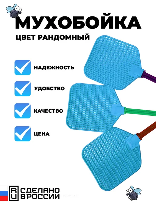 Мухобойка ручная механическая от мух и комаров 3 шт, 3 шт, фото 2