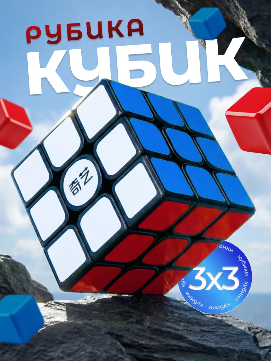 Кубик Рубик 3х3 скоростная головоломка