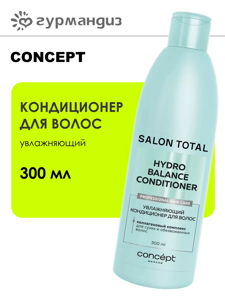 Кондиционер для волос увлажняющий