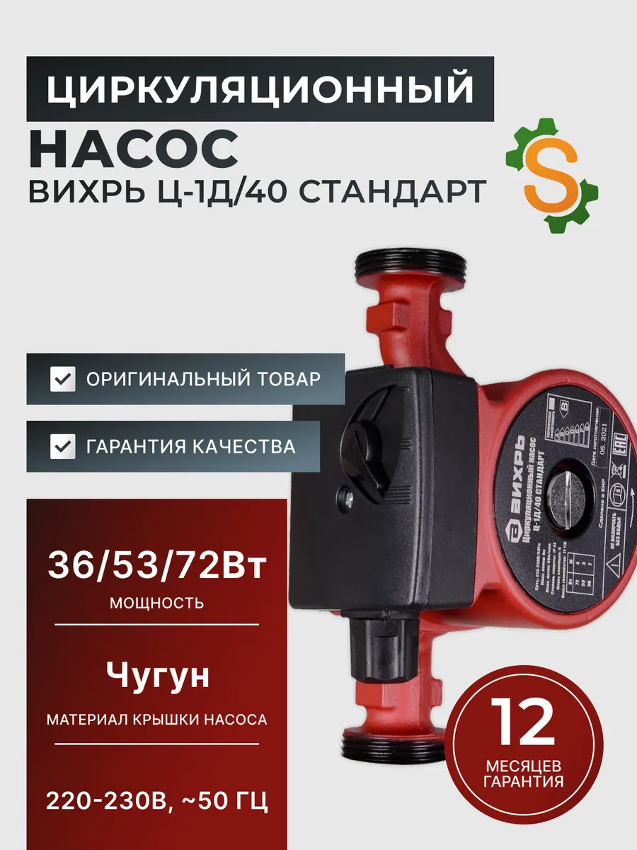 Насос циркуляционный для отопления Ц-1Д/40 стандарт