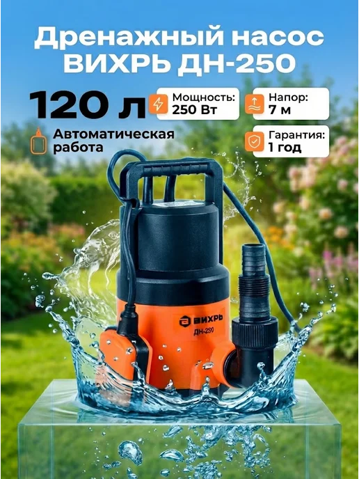 Насос дренажный погружной для грязной воды мощный