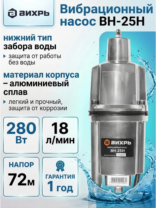 Насос вибрационный погружной с верхним забором воды