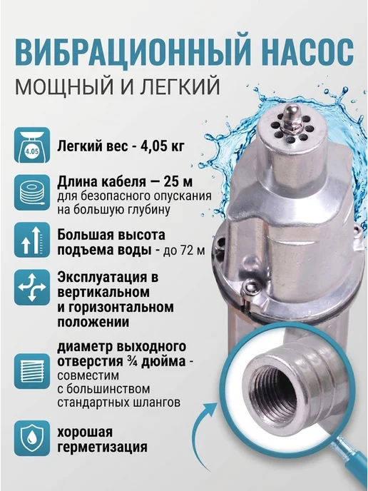 Насос вибрационный погружной с верхним забором воды — фото 2