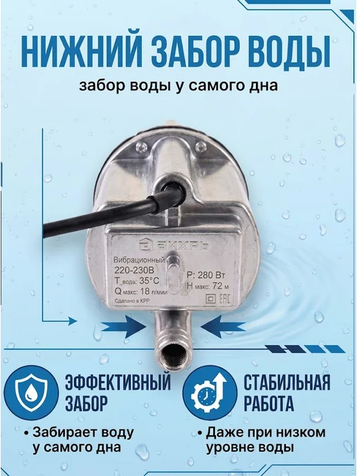 Насос вибрационный погружной с верхним забором воды — фото 3
