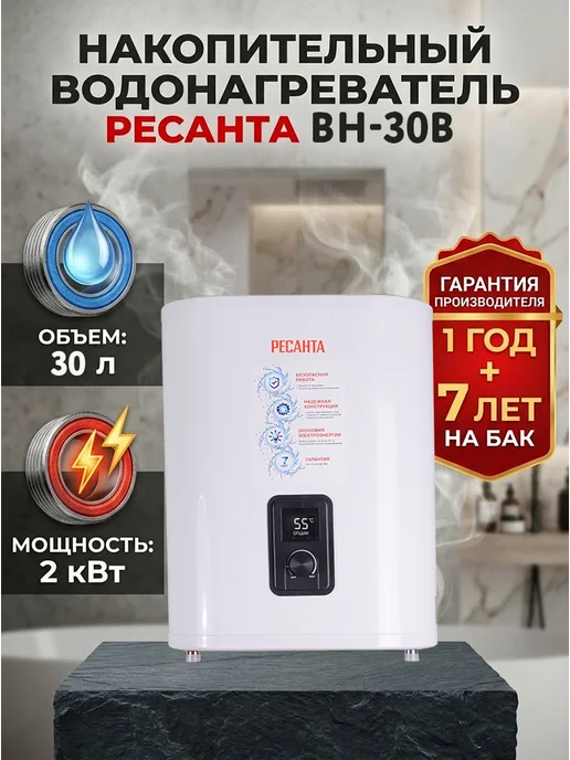 Водонагреватель накопительный 30 литров ВН-30В