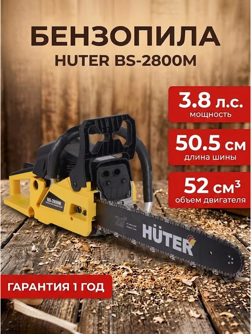 Бензопила бензиновая цепная мощная BS-2800M