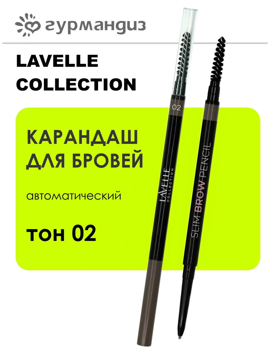 Карандаш для бровей