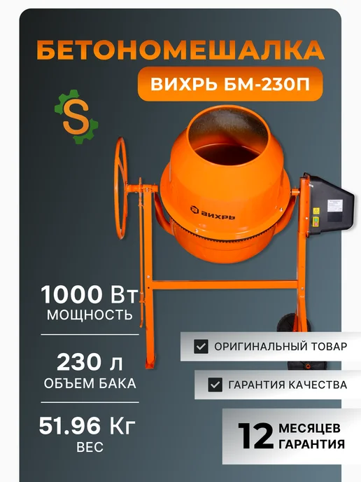 Бетономешалка строительная 230 литров БМ-230П