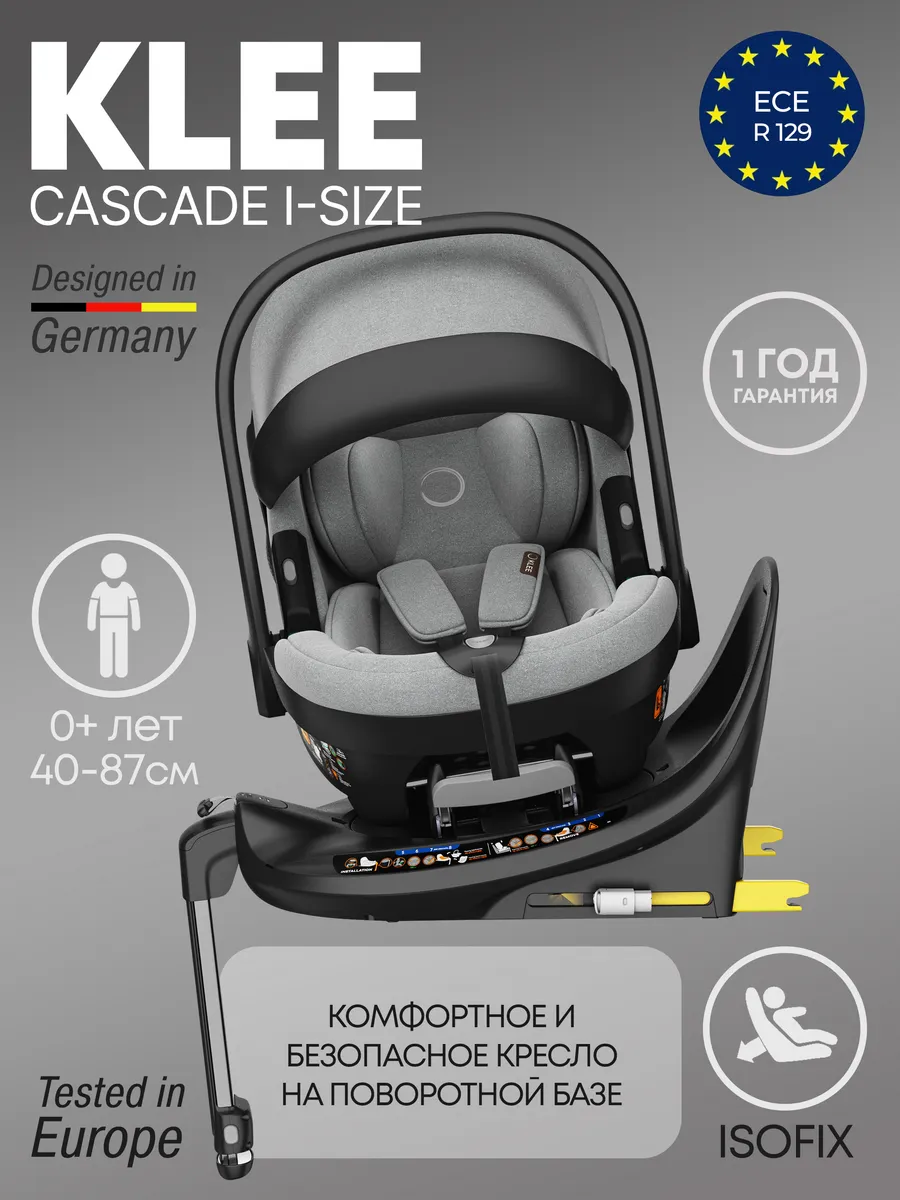 Автокресло Cascade I-Size 0-13 кг с базой Isofix