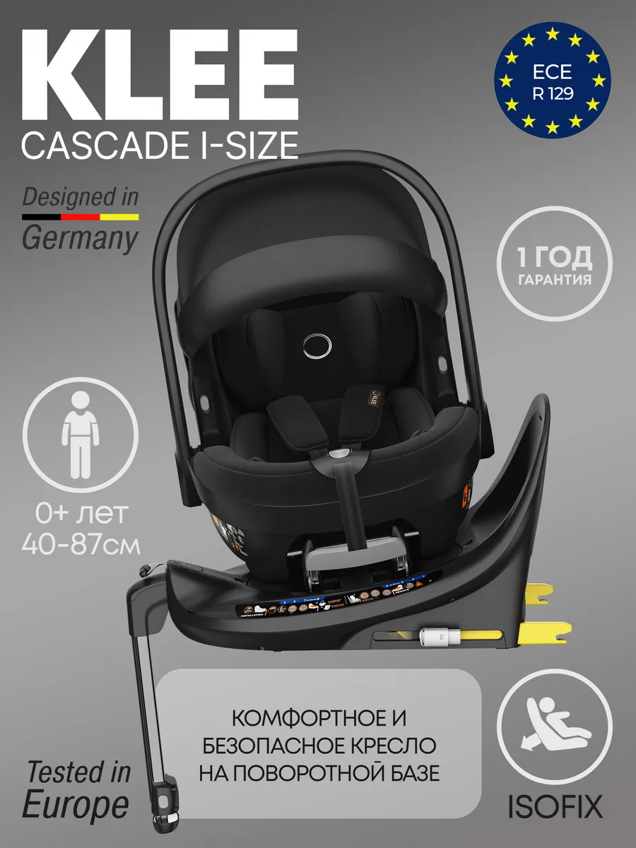 Автокресло Cascade I-Size 0-13 кг с базой Isofix