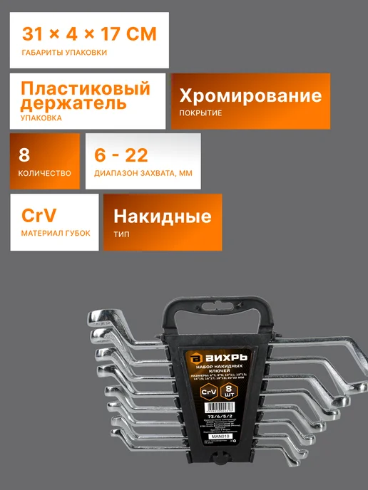Набор накидных ключей изогнутых 8 шт 6-22 — фото 3