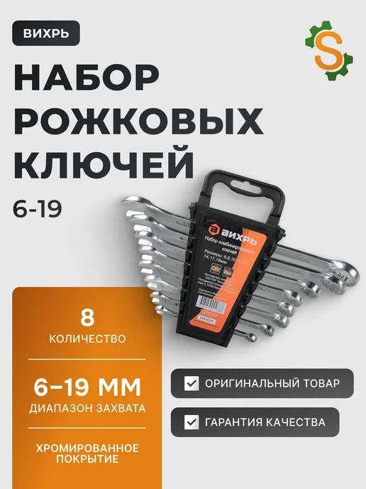 Набор ключей гаечных для автомобиля 6-19 мм