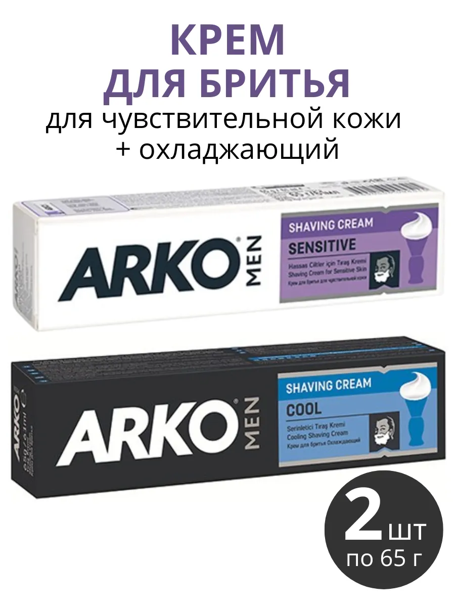 Крем для бритья Sensitive + Cool, 2 шт по 65 г