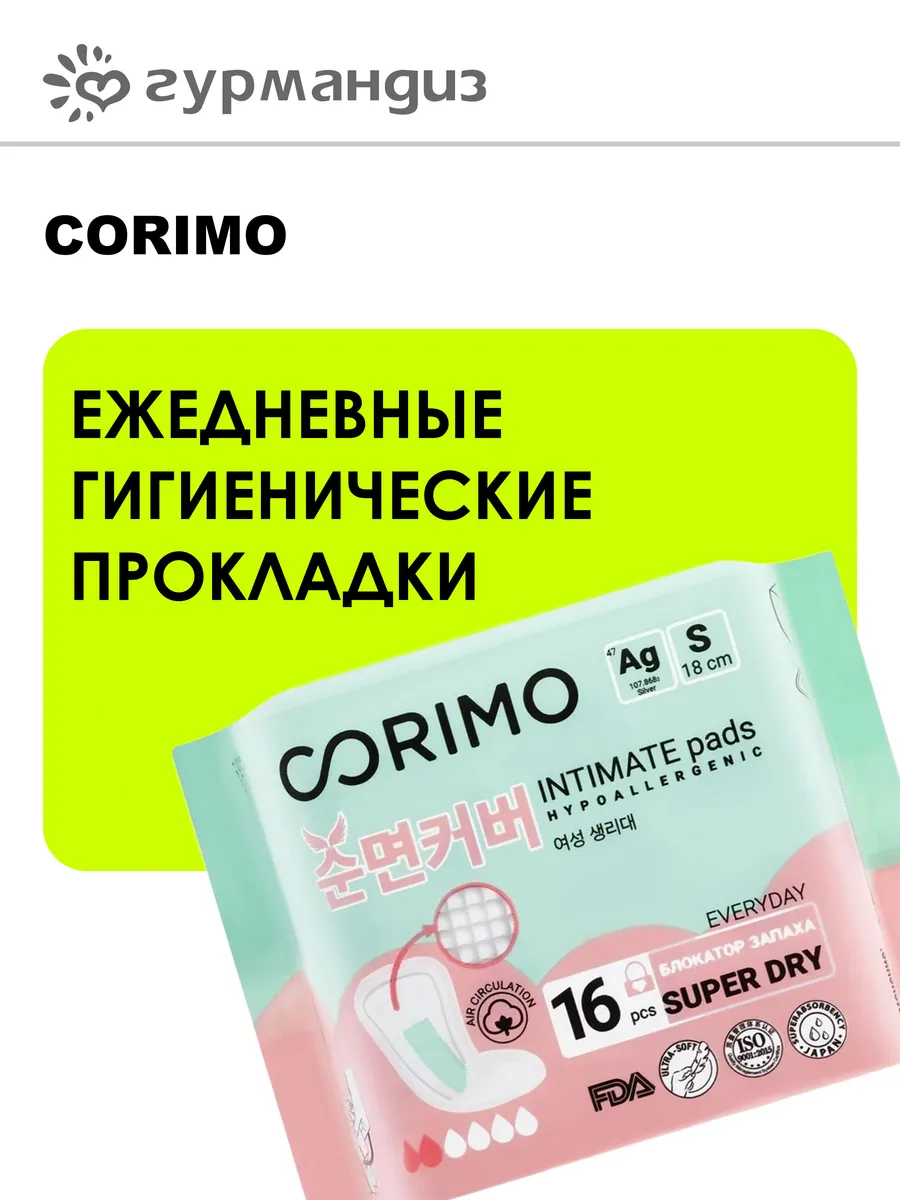 Ежедневные гигиенические прокладки