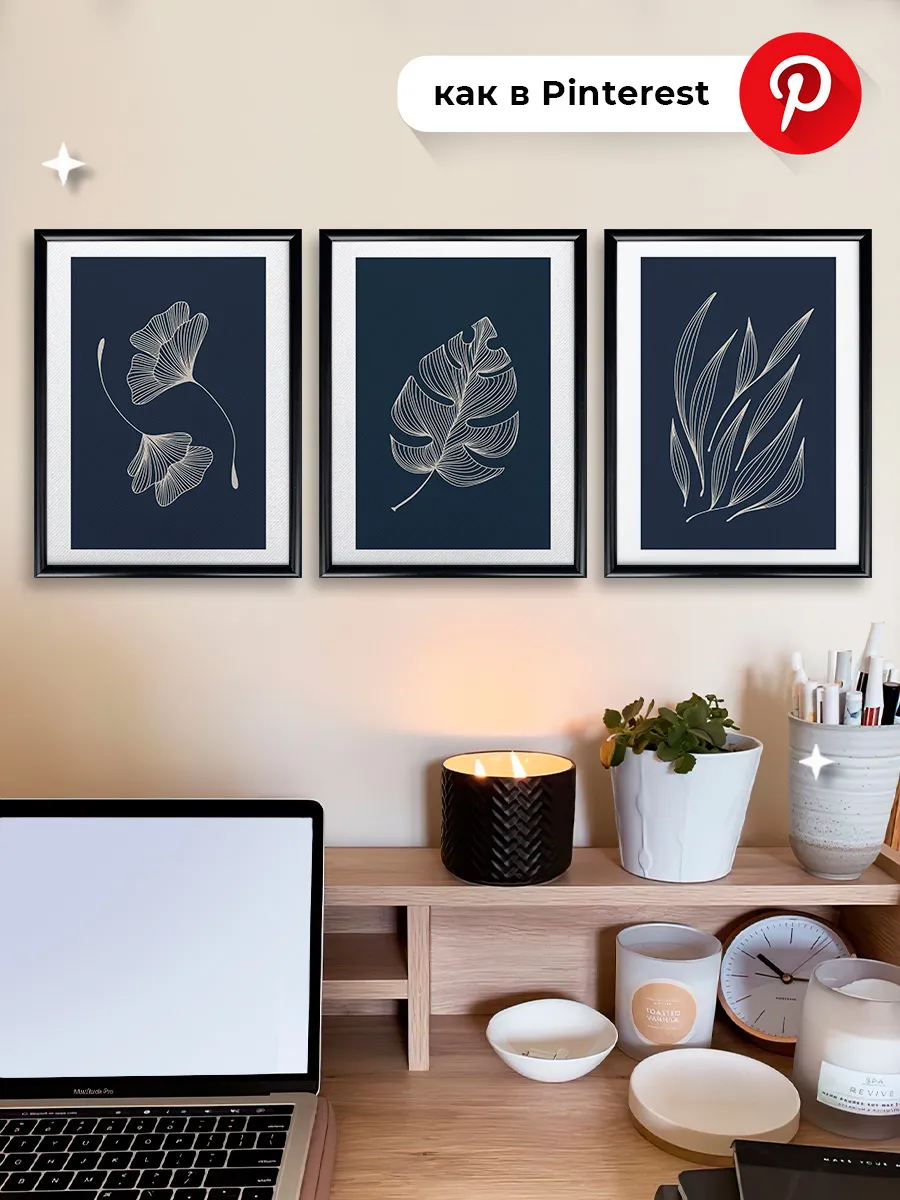 Картина декоративная Минимализм ботаника 3 шт 20х27 см как в Pinterest ...