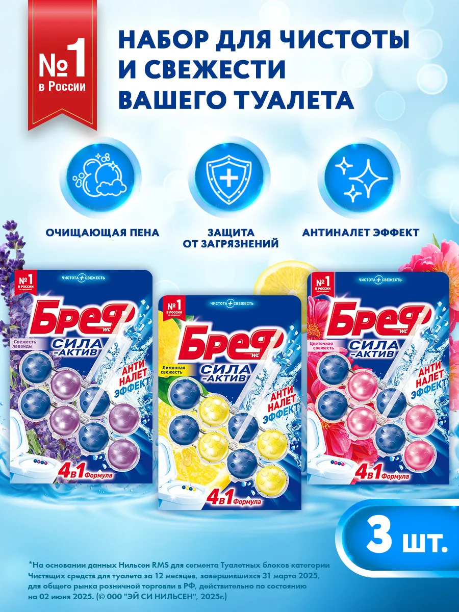Туалетный блок Сила-Актив 2х50г, 3 шт, шарики для унитаза