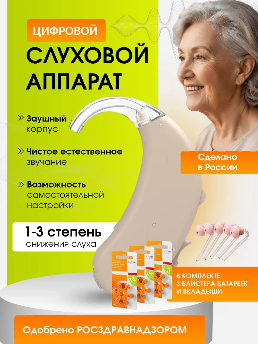 Слуховой аппарат для пожилых Руна L 16M
