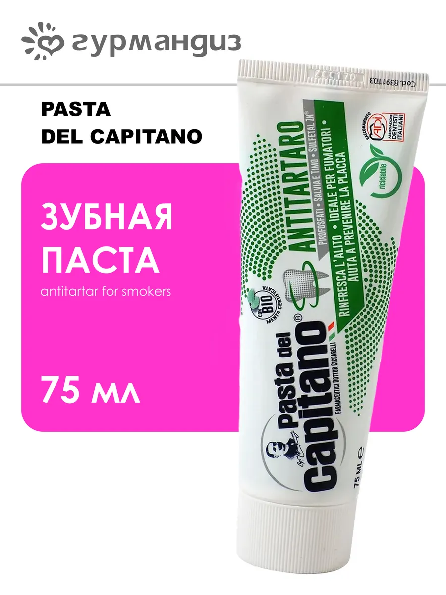 Зубная паста Antitartar for Smokers 75 мл