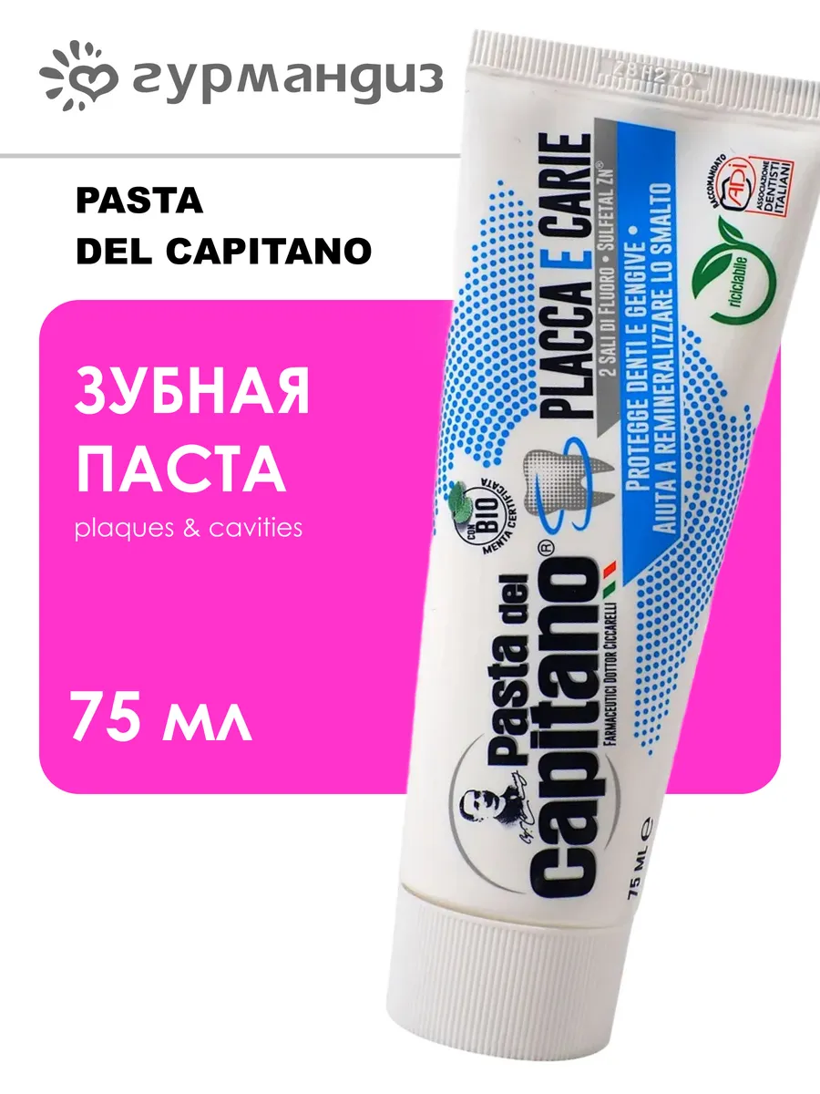 Зубная паста Plaques & Cavities 75 мл