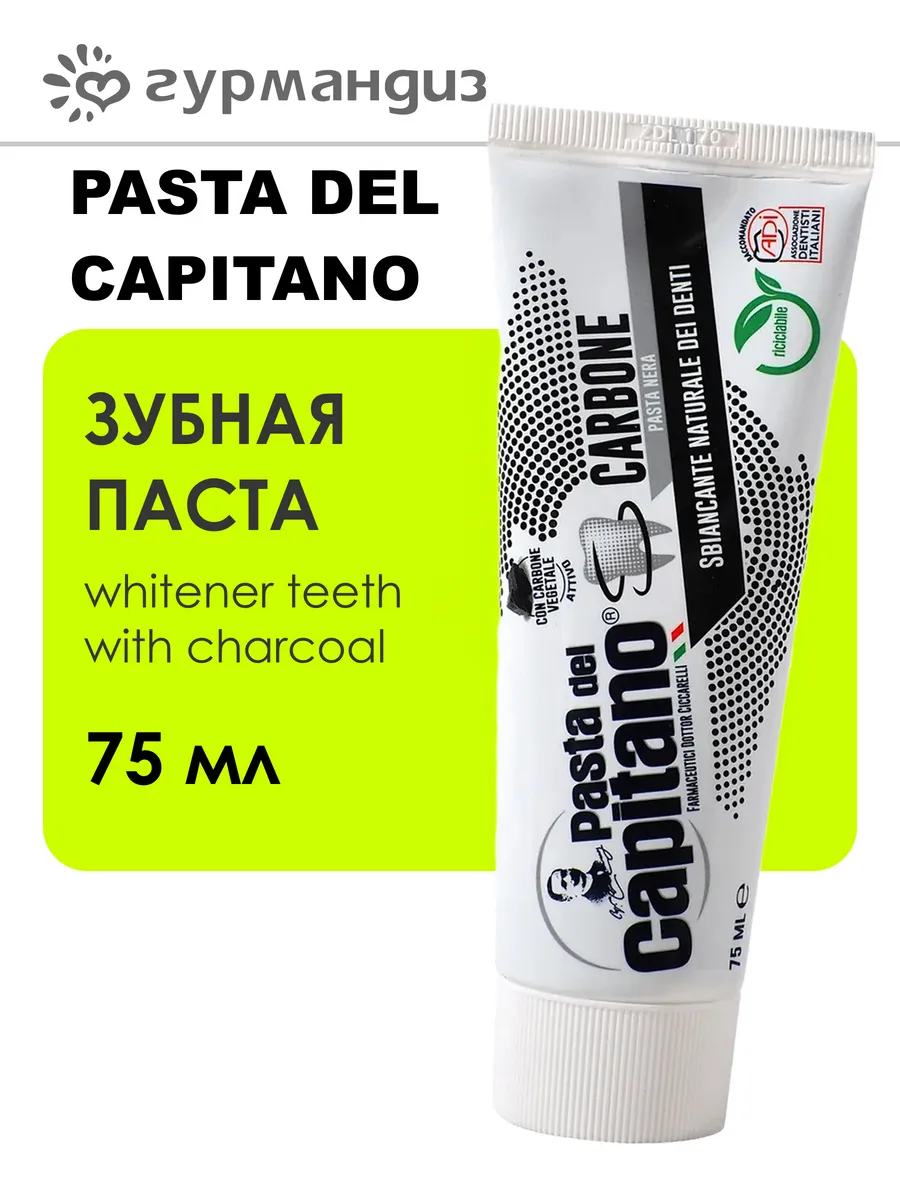 Зубная паста Whitener Teeth With Charcoal 75 мл