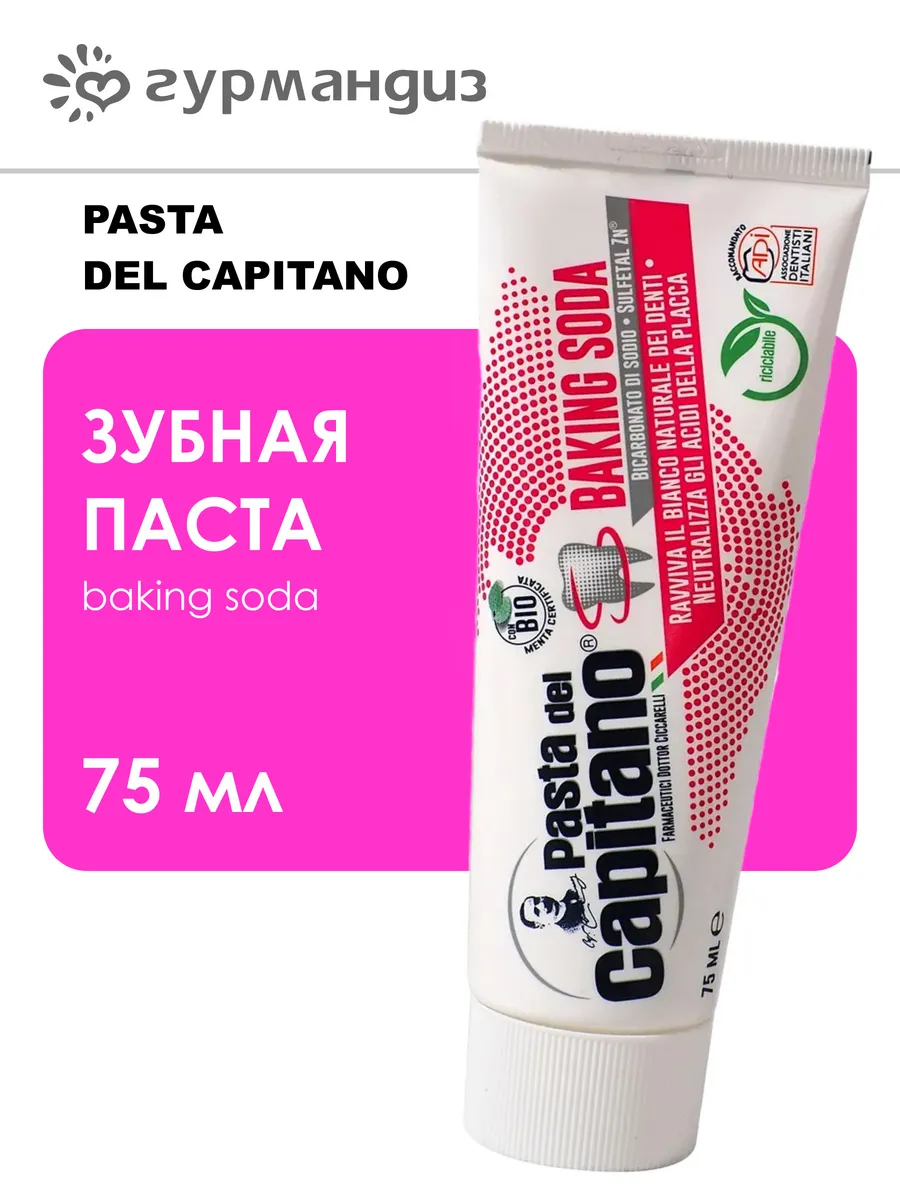 Зубная паста Baking Soda 75 мл