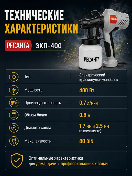 Краскопульт электрический для покраски дома ЭКП-400 — фото 3