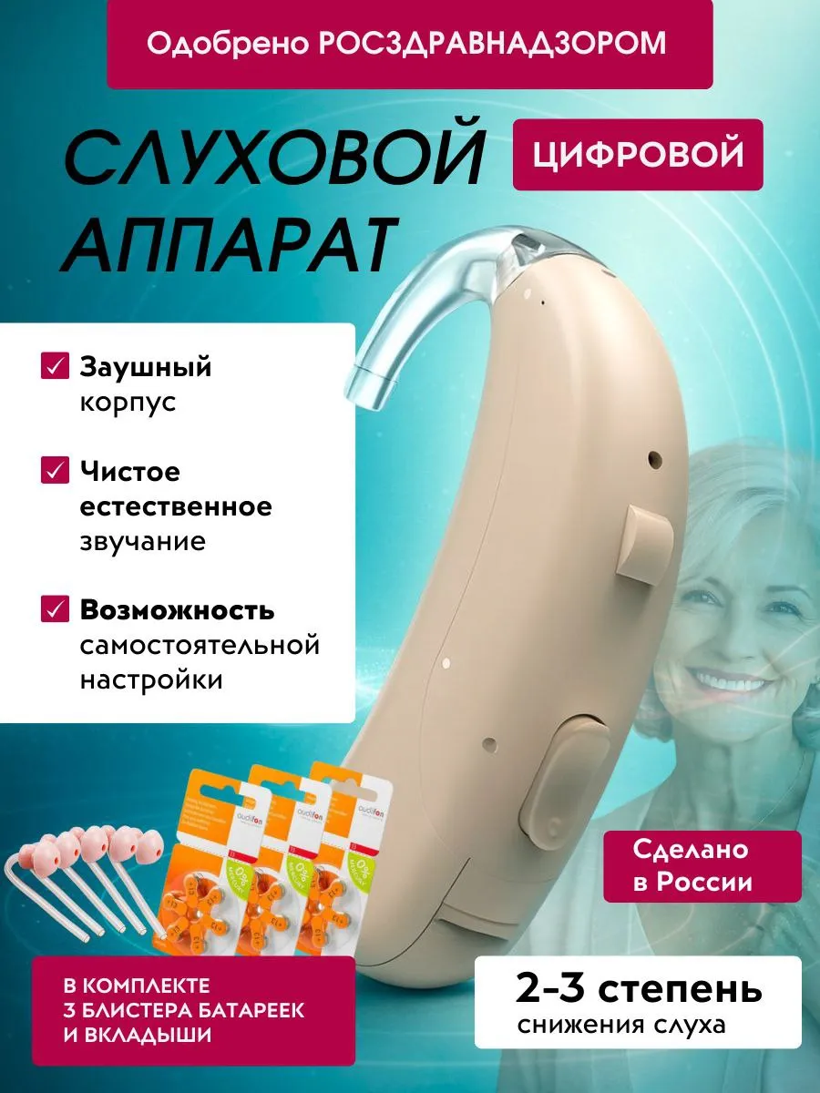 Слуховой аппарат для пожилых Руна L 16P