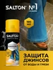 Водоотталкивающий спрей защита от воды для джинс и обуви Salton 541452769 купить за 438 ₽ в интернет‑магазине Wildberries