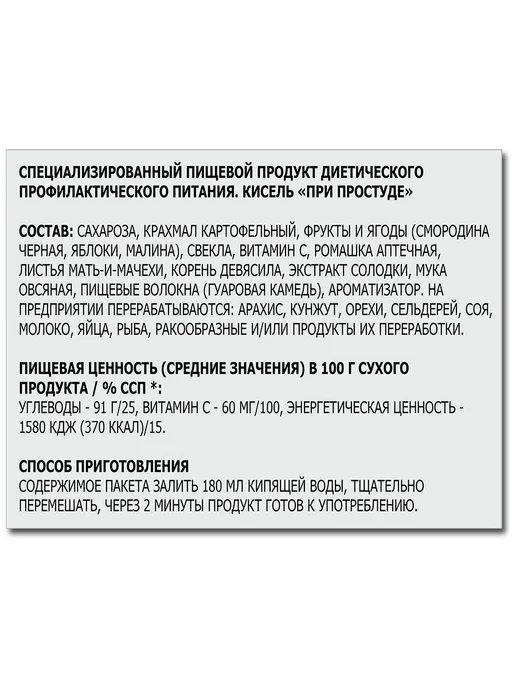 ЛЕОВИТ Кисель «При простуде», для иммунитета, в пакетах 20 г, 20 г, фото 3