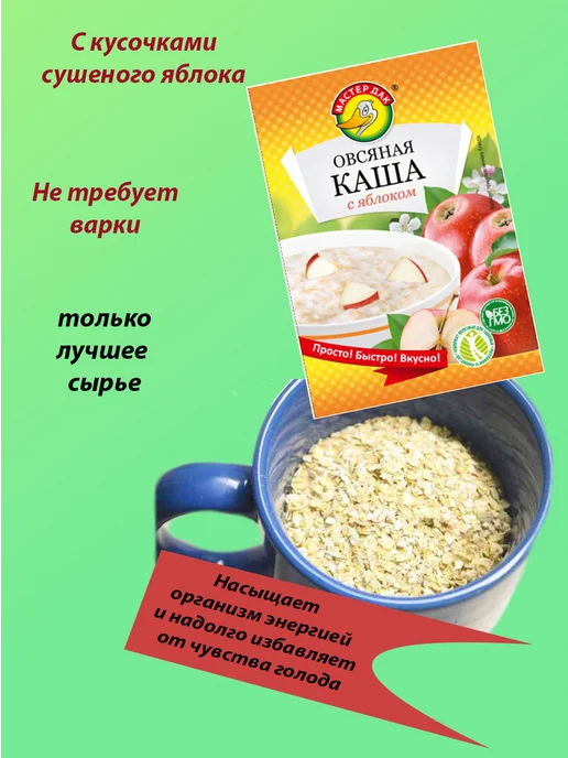 Мастер Дак Овсяная каша с яблоком 35гр х 5шт, 35 г, 5 шт, фото 2
